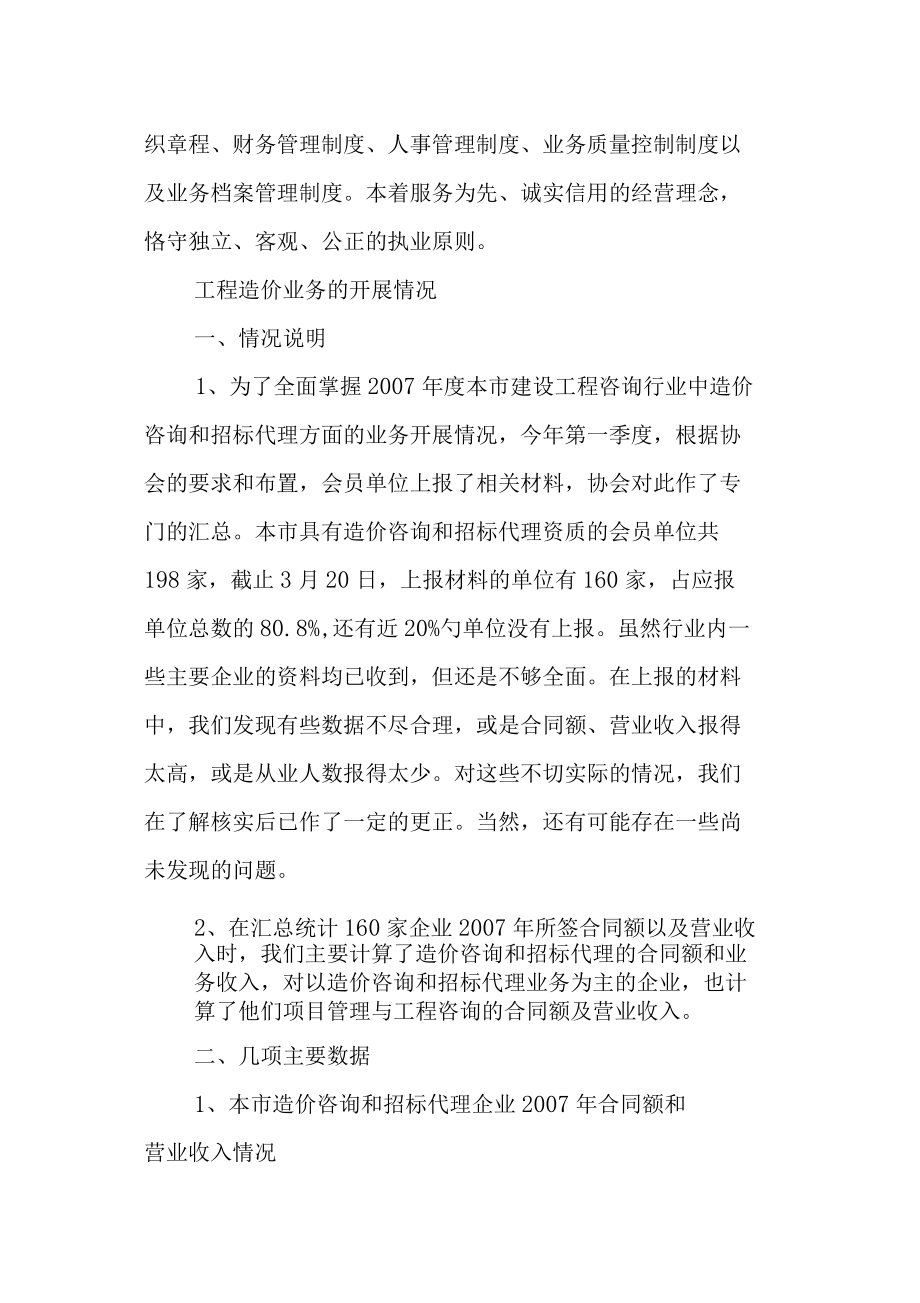 工程造價(jià)實(shí)習(xí)報(bào)告 工程造價(jià)咨詢業(yè)務(wù)的實(shí)踐與思考